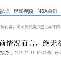 爱游戏中国-伊朗男足暗示退出世界杯！递补球队曝光，FIFA已有想法，国足无缘|国际足联|附加赛|伊朗足球队|伊朗足球|美加墨世界杯_新浪体育_新浪新闻